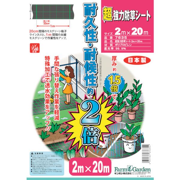 【メーカー在庫あり】 キンボシ(株) GS 超強力防草シート 2&times;20m 7635 HD店｜ヒロチー商事 ハーレー 店