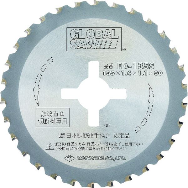 【製造業者店卸し資産あり】 FD135S  (株)モトユキ モトユキ 鉄筋用専用チップソー 5枚入り口・入口 FD-135S 固定ディスク店