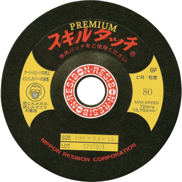 【メーカー在庫あり】 SKLP1003380 日本レヂボン(株) レヂボン スキルタッチプレミアムSP 100×3.3×15 80 25枚入り SKLP10033-80 HD店
