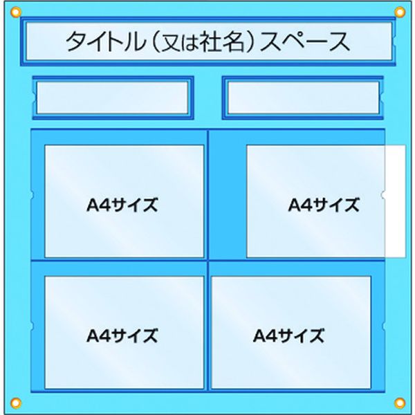 【メーカー在庫あり】 126H (株)つくし工房 つくし 工事管理用収納シート 屋内用 126-H HD店