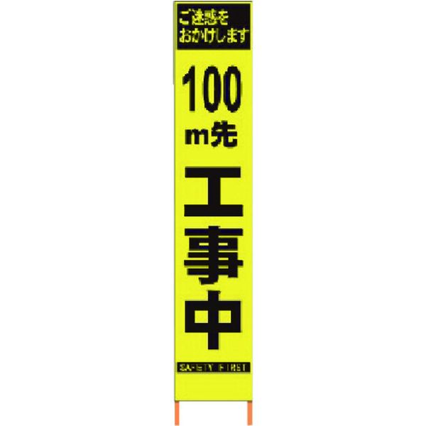 【メーカー在庫あり】 (株)仙台銘板 仙台銘板 PXスリムカンバン 蛍光黄色高輝度HYS-09 100m先工事中鉄枠付 2362093 HD店|ヒロチー商事 ハーレー 店