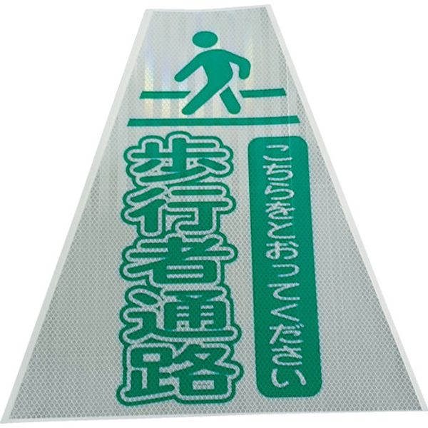【メーカー在庫あり】 (株)仙台銘板 仙台銘板 プリズムコーンカバー反射両面 KKB-415 歩行者通路 3137150 HD店