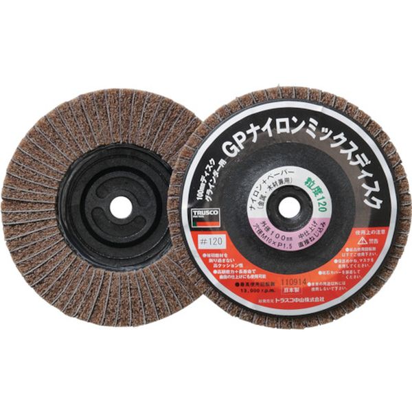 【メーカー在庫あり】 GPNM100AL トラスコ中山(株) TRUSCO GPナイロンミックスディスク ねじ込み Φ100 5個入 120＃ GPNM-100AL HD店