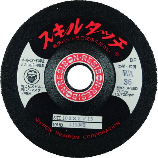 【メーカー在庫あり】 SKL1003WA36 日本レヂボン(株) レヂボン スキルタッチS 100×3×15 WA36 20枚入り SKL1003-WA36 HD店
