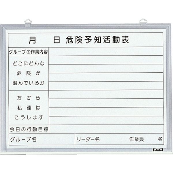 数量限定 メーカー在庫あり トラスコ中山 株 Trusco 危険予知活動表 屋内用 縦450mmx横600mm Sw 705ky Hd 最安値挑戦 Sawda Af