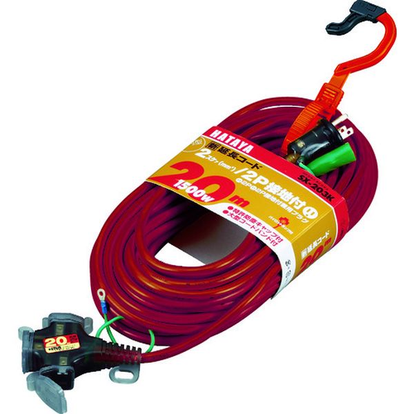 【メーカー在庫あり】 SX203KR (株)ハタヤリミテッド ハタヤ 2P接地付延長コード 20m ワインレッド SX-203K-R HD店