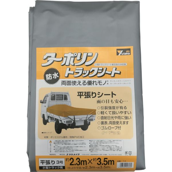 【メーカー在庫あり】 YTS3 (株)ユタカメイク ユタカメイク シート トラックシートターポリン 3号 230×350cm YTS-3 HD店