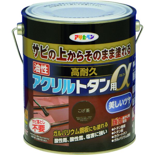 【メーカー在庫あり】 (株)アサヒペン アサヒペン 油性高耐久アクリルトタン用α 1.6KG こげ茶 539137 HD店