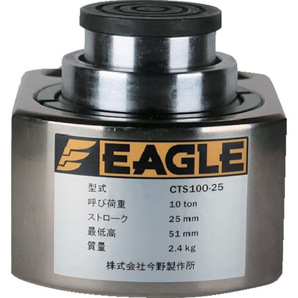 【メーカー在庫あり】 CTS10025 (株)今野製作所 イーグル 超低床2段伸びシリンダジャッキ CTS100-25 HD店|ヒロチー商事 ハーレー 店
