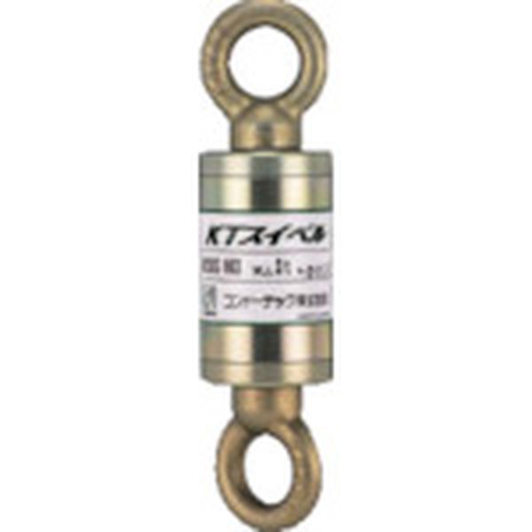 【メーカー在庫あり】 コンドーテック(株) コンドーテック KTスイベル KSS-500 (0.5t) 081A7KSS500 HD店