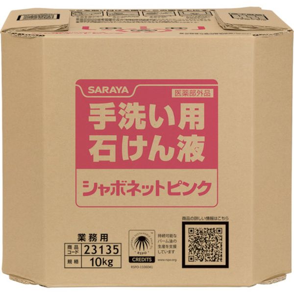 【メーカー在庫あり】 サラヤ(株) サラヤ シャボネットピンク10KGBIB 23135 HD店