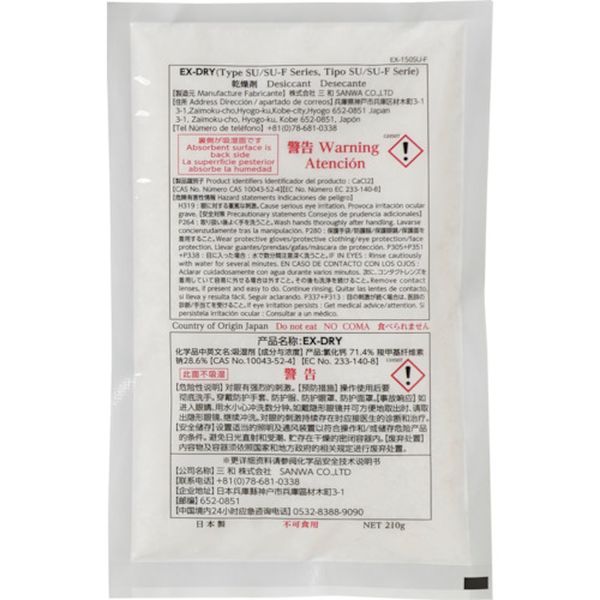 【メーカー在庫あり】 (株)三和 三和 高性能吸湿剤 EX-DRY EX-150SU 片面フィルムタイプ EX150SUF HD店