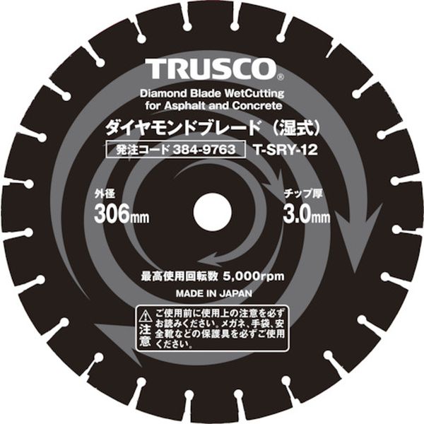 【製造業者店卸し資産あり】 TSRY14 トラスコ中山(株) TRUSCO 湿式混凝土・アスファルト兼用ダイヤモンドブレード 14in T-SRY-14 固定ディスク店