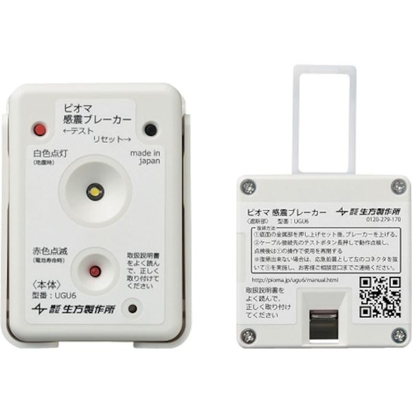 【製造業者店卸し資産あり】 (株)生活スタイル製造所 UBUKATA ピオマ感震ブレーカー UGU6 固定ディスク店 防災関連グッズ-火災警報器・ガス警報器-日用品雑貨・文房具・手芸