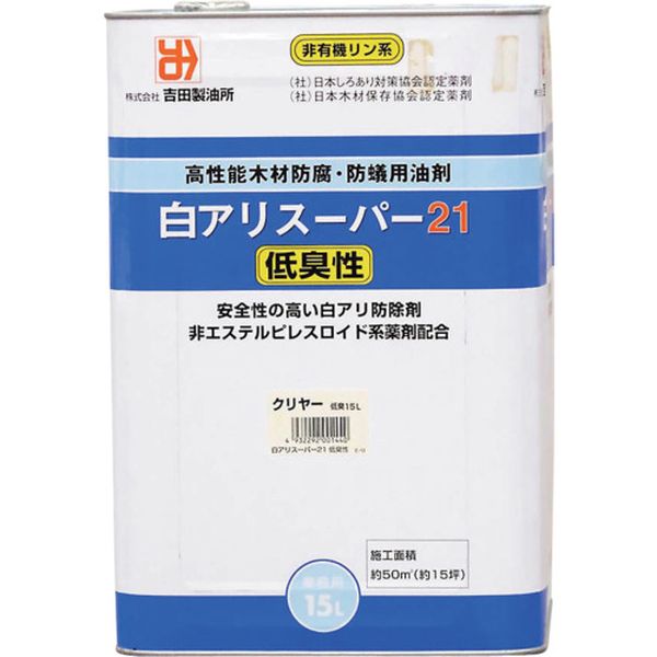 【製造業者店卸し資産あり】 (株)吉田製油所 吉田製油所 白蟻百貨店21低臭性 せつ然たる 15L 01440 固定ディスク店 DIY・工具-塗装用品