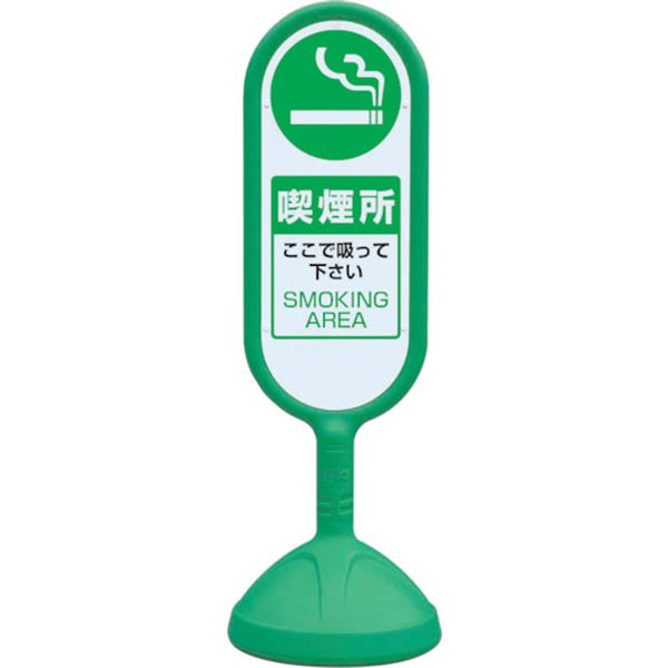 【メーカー在庫あり】 888951BGR ユニット(株) ユニット ♯サインキュート2(緑)片面 喫煙所 888-951BGR HD店｜ヒロチー商事 ハーレー 店