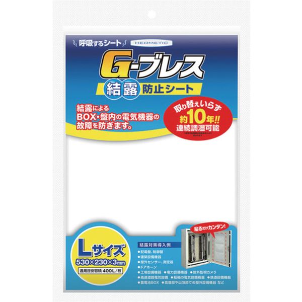 【メーカー在庫あり】 (株)ヘルメチック ヘルメチック 結露防止シート Gーブレス Lサイズ GBREATHL HD店
