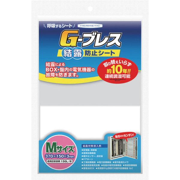 【メーカー在庫あり】 (株)ヘルメチック ヘルメチック 結露防止シート Gーブレス Mサイズ GBREATHM HD店