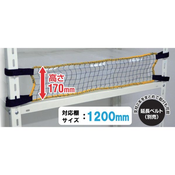 【メーカー在庫あり】 RNL12 (株)ティーエフサービス ティーエフサービス スチールラック用 落下防止ネットLOW 取付範囲1200mm RNL-12 HD店
