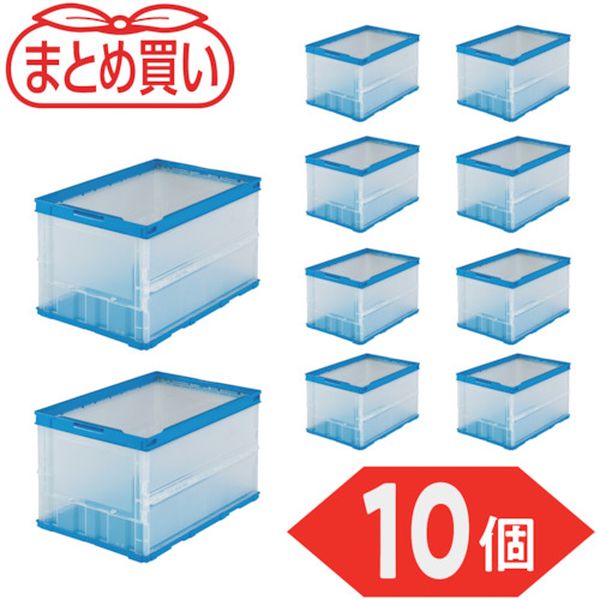 【メーカー在庫あり】 TRO50BHTM10P 【まとめ買い】オリコン 薄型折りたたみコンテナ 50L 半透明 10個 TR-O50B-HTM-10P HD店