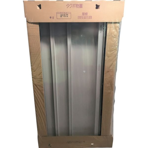 【メーカー在庫あり】 (株)田窪工業所 タクボ GP用梱包 屋根 GP1572 HD店