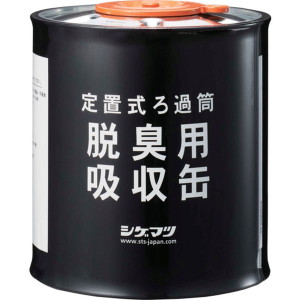 【メーカー在庫あり】 (株)重松製作所 シゲマツ 定置式ろか筒 脱臭用吸収缶 04980 04980 HD店