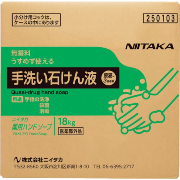 【製造業者店卸し資産あり】 (株)ニイタカ ニイタカ 薬用ハンドソ―プ18KgBIB 250103 固定ディスク店