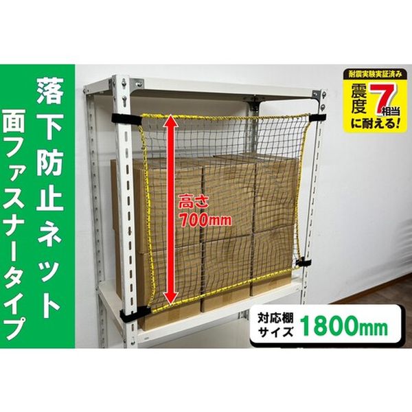 【製造会社店卸し資産あり】 RNM18 スチール写真仕合わせ用 落っこちる押しとどめるサイバー空間面チャック手合い 相応う棚大きさ1800粍 耐荷重100kg RNM-18 固定ディスク店