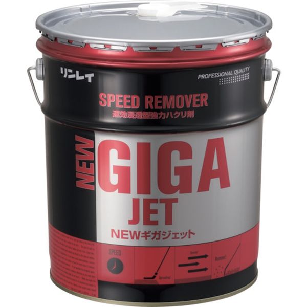 【メーカー在庫あり】 (株)リンレイ リンレイ 床ワックス用剥離剤 NEWギガジェット 18L 708234 JP店