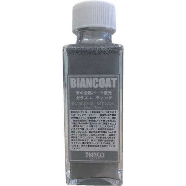 【メーカー在庫あり】 BC101CRM ビアンコート 車の金属パーツ復元ガラスコーティング(シルバー)100ml BC-101CR-M JP店