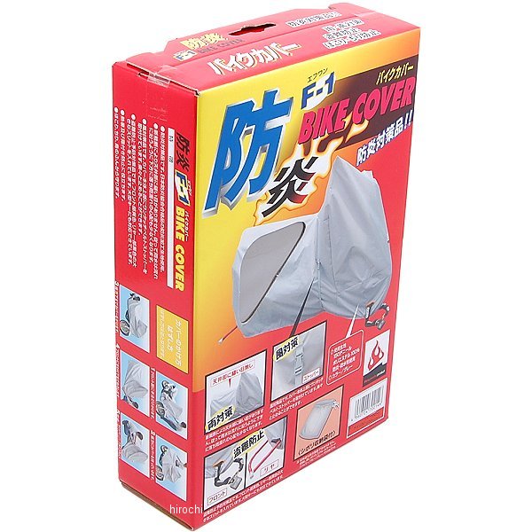平山産業 防炎 F-1バイクカバー オフロード用 LLサイズ (250cc以上) 4960724702184 JP店