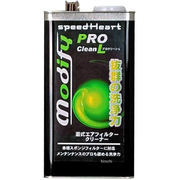 スピードハート speedHeart エアフィルタークリーナー モデファイ プロクリーンL 20L SH-MPL-20 JP店