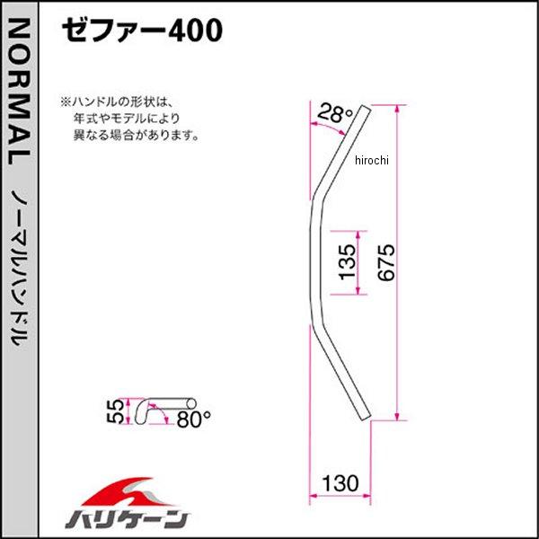 ハリケーン トラッカースペシャル ハンドルセット ゼファー400 X H707-033B JP店 豪華な