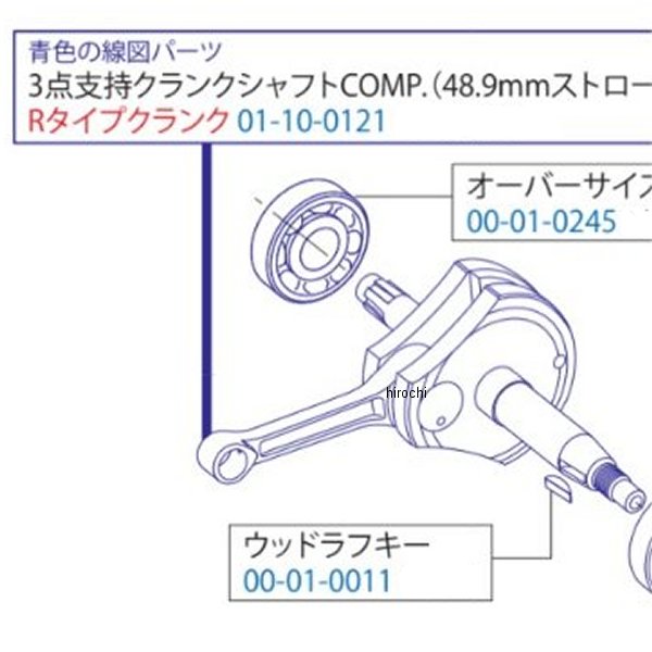 SP武川 クランクシャフト COMP モンキー 01-10-0121 JP店｜株式会社ヒロチー商事 店