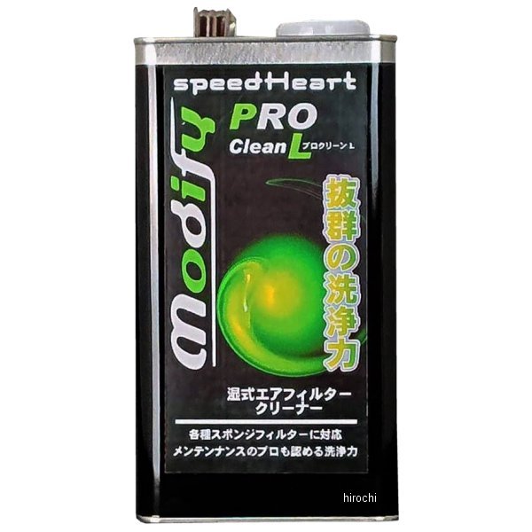 スピードハート SPEEDHEART モデファイ プロクリーンL 20L SH-MPL-20 JP店｜株式会社ヒロチー商事 店