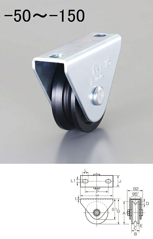 【メーカー在庫あり】 エスコ ESCO 105mm/ 800kg 戸車 Ｖ型・重量用 000012233126 JP店