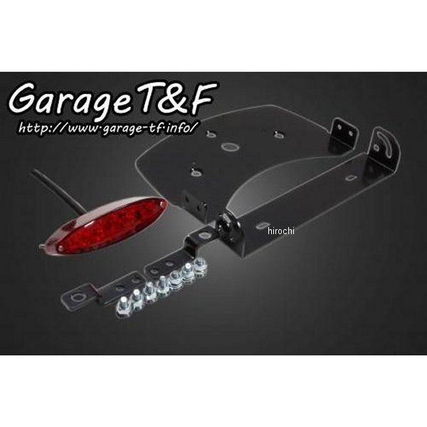 ガレージT＆F 純正フェンダー用 スモールスネークアイテールLED ドラッグスター400 DS400JF10 JP店