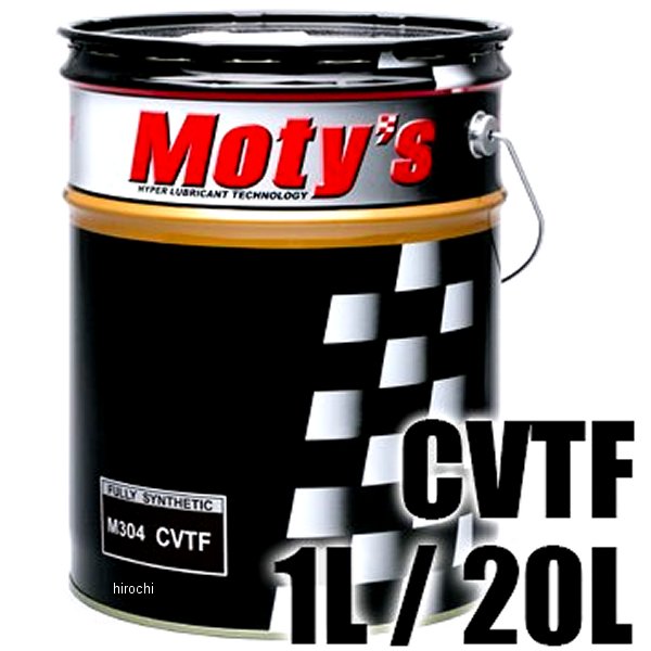 【メーカー在庫あり】 モティーズ Moty's トランスミッションフルード CVTF M304 20リットル M304-20L JP店｜株式会社ヒロチー商事 店