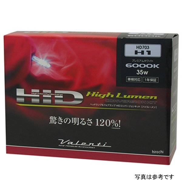 ヴァレンティ VALENTI HD703 コンバージョンキット H1 6000K HD703-H1-60 JP店