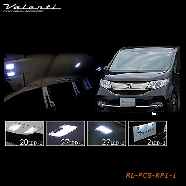 【メーカー在庫あり】 ヴァレンティ VALENTI LEDルームランプセット ホンダ RPステップワゴン RL-PCS-RP1-1 JP店