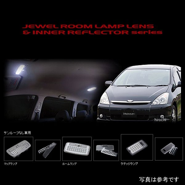 【メーカー在庫あり】 ヴァレンティ VALENTI ルームランプレンズ&インナーリフレクターセット トヨタ 10ウィッシュ RL-LRS-WS1-1 JP店