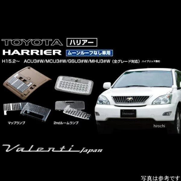 【メーカー在庫あり】 ヴァレンティ VALENTI ルームランプレンズ&インナーリフレクターセット トヨタ 30ハリアー サンルーフ無し車 RL-LRS-HR3-2 JP店