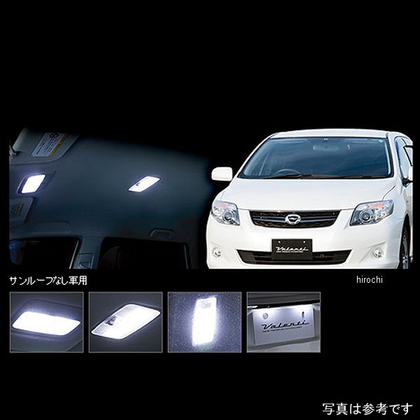 ヴァレンティ VALENTI LEDルームランプセット トヨタ カローラフィルダー サンルーフ無し車 RL-PCS-F14-2 JP店