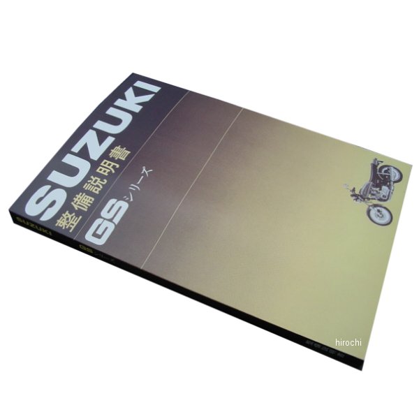 楽天市場】GS400 GS550 GS750シリーズ 整備書 サービスマニュアル