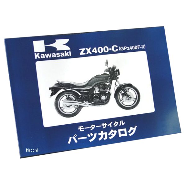 【メーカー在庫あり】 ビーアールシー BRC 純正パーツリスト 85年-88年 GPZ400F-2(初期型) 8975 JP店