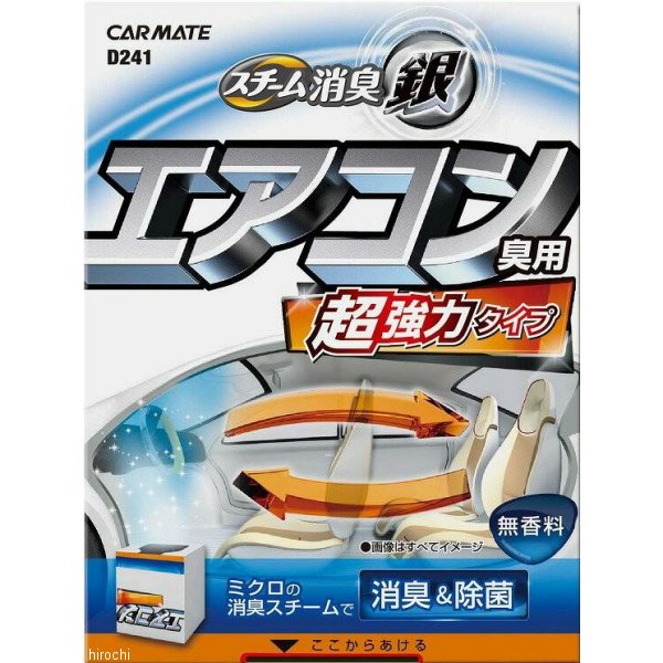 カーメイト 超強力スチーム消臭 銀 エアコン臭用 40個入り D241 JP店|株式会社ヒロチー商事 店