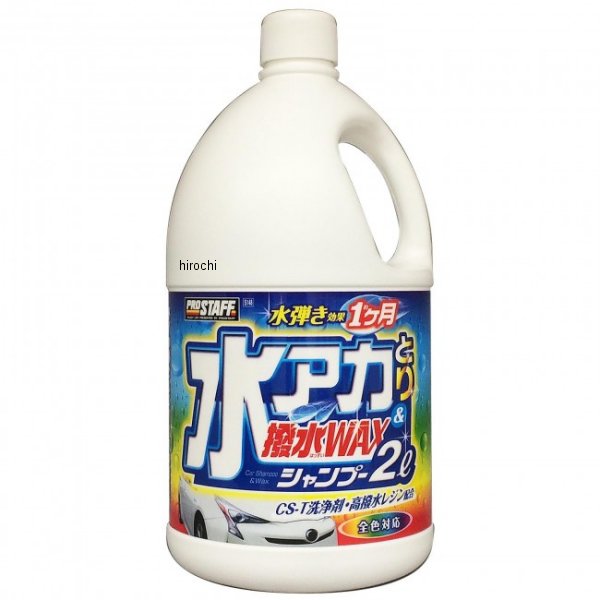 【メーカー在庫あり】 プロスタッフ 水アカとり撥水WAXシャンプー 2L ケース販売 12個 S148 JP店