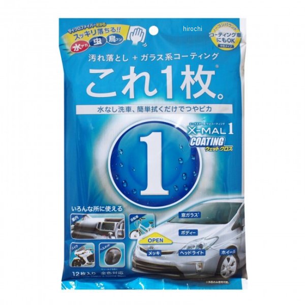 【メーカー在庫あり】 プロスタッフ エックスマールワン コーティング ウェットクロス ケース販売 60個 S135 JP店