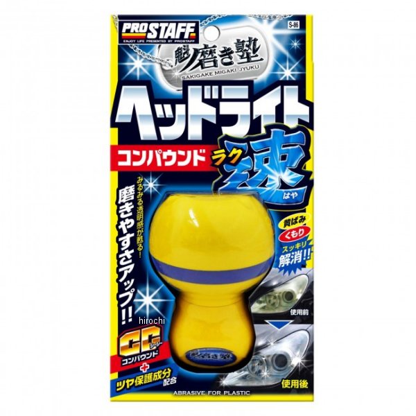 【メーカー在庫あり】 プロスタッフ 魁 磨き塾 ラク速 ヘッドライトコンパウンド ケース販売 40個 S86 JP店