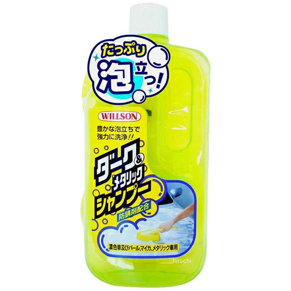 ウィルソン スポンジ付きダーク&メタリックシャンプー ケース販売 20個 3039 JP店